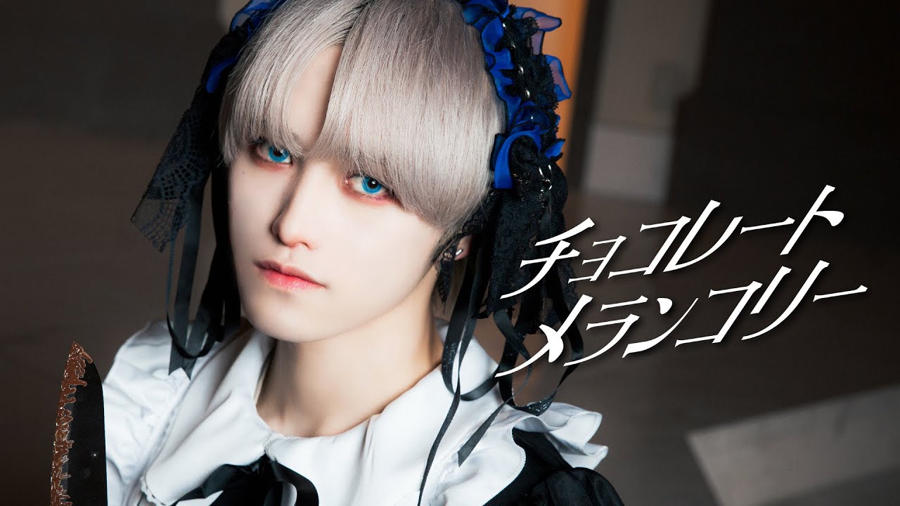 【実写歌ってみた】チョコレートメランコリー / Scapegoat