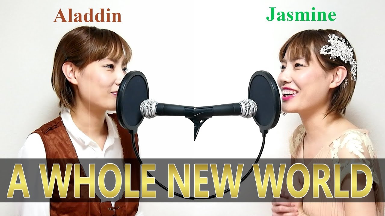 A Whole New World　japanese ver.（アホールニューワールド）/Araddin & Jasmine Covered by いくちゃんねる