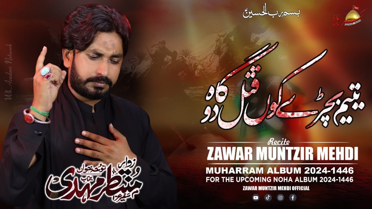 Yateem Bachary Kon Qatal Ga Do  | Zawar Muntazir Mehdi  | Siraki Noha | New Noha Muhram 2024-25|