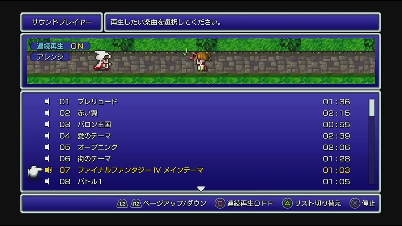 - FF4.曲 -ファイナルファンタジー4ピクセル　まったり