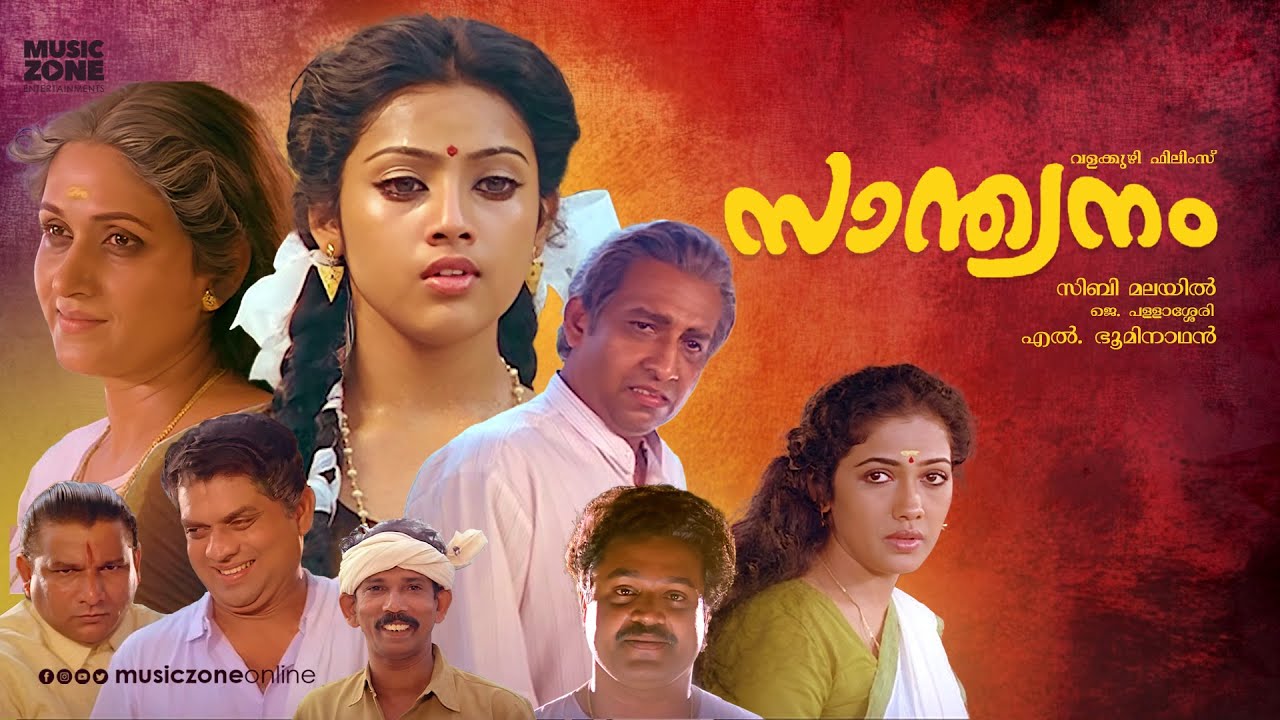 Santhwanam | Malayalam Full Movie | Nedumudi Venu, Meena, Suresh Gopi | Classic Family Drama
