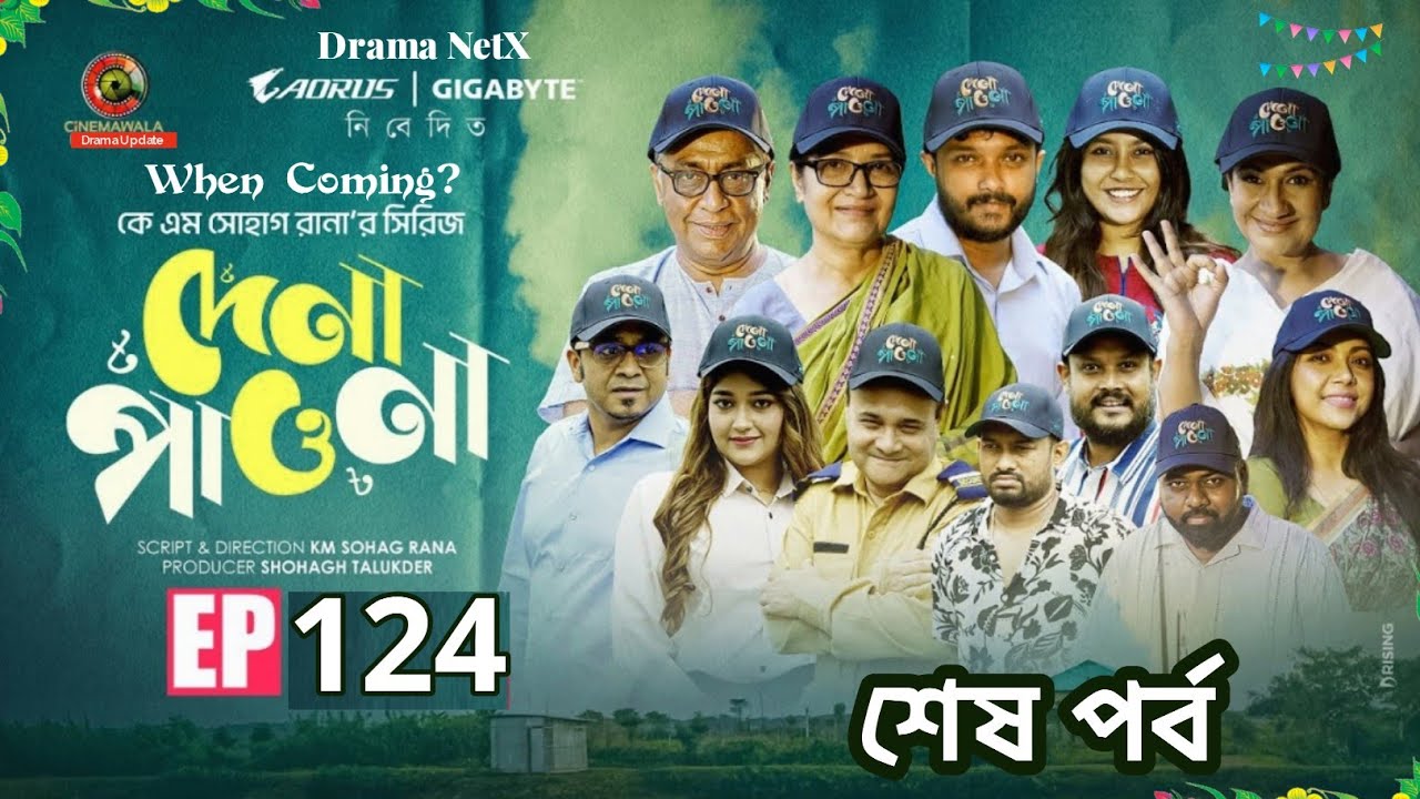 Dena Pawna 124 | দেনা পাওনা ১২৪ | Km Shohag Rana | Allen Shuvro | Drama Update | Drama NetX