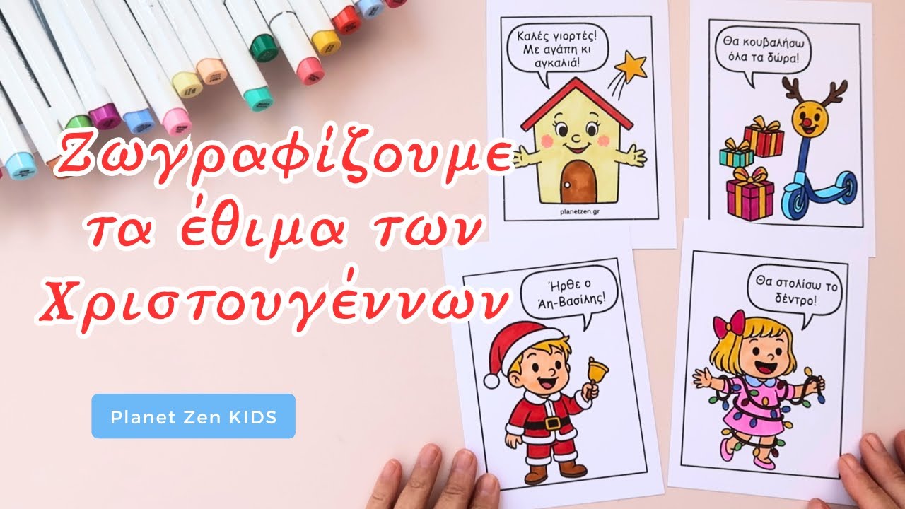 Χριστούγεννα | Ζωγραφίζουμε Μαζί 🌈 Planet Zen Kids