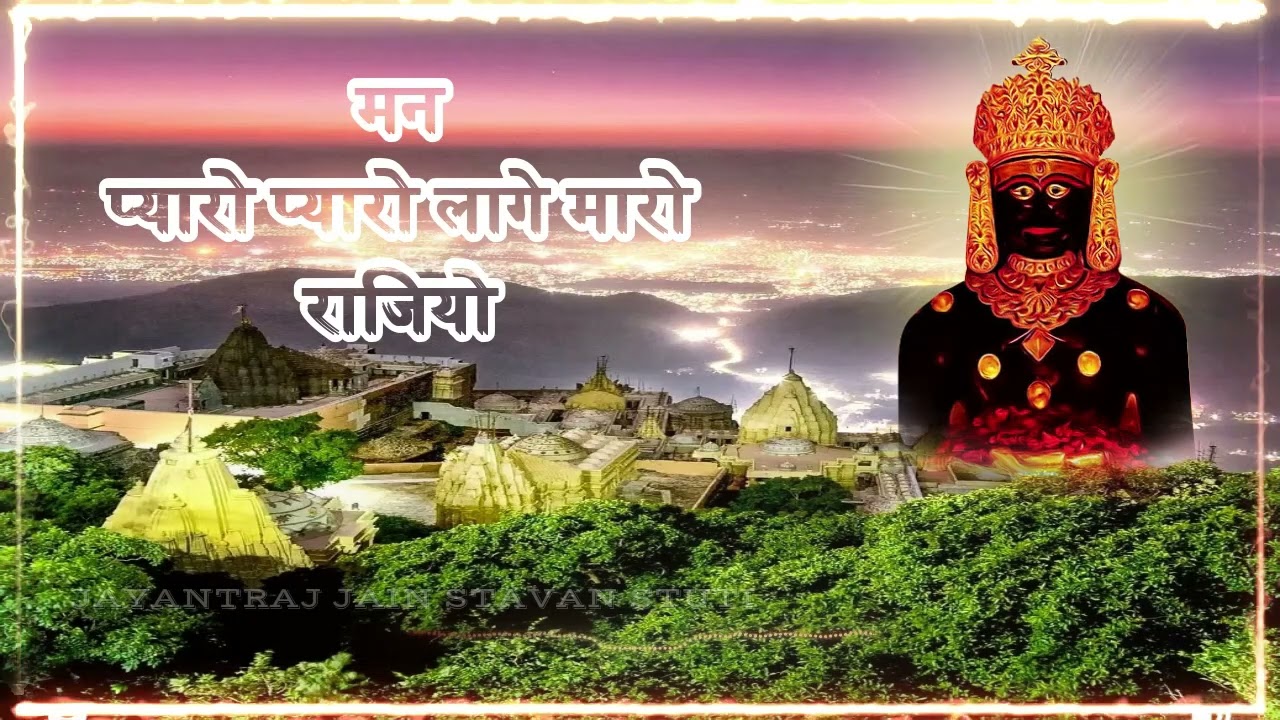 प्यारो प्यारो लागे मारो राजियो(MAN PYARO PYARO LAGE MARO RAJIYO)