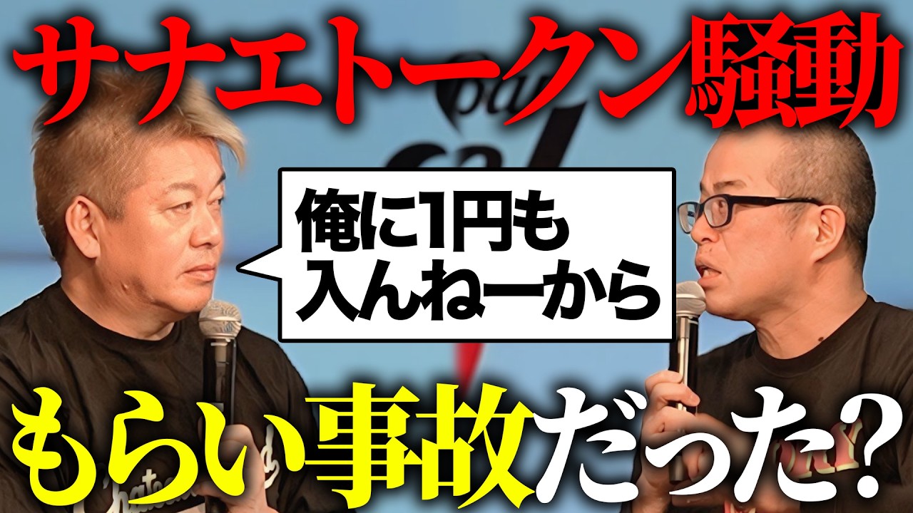 「サナエ・トークン」についてホリエモンに直で聞いてみた。