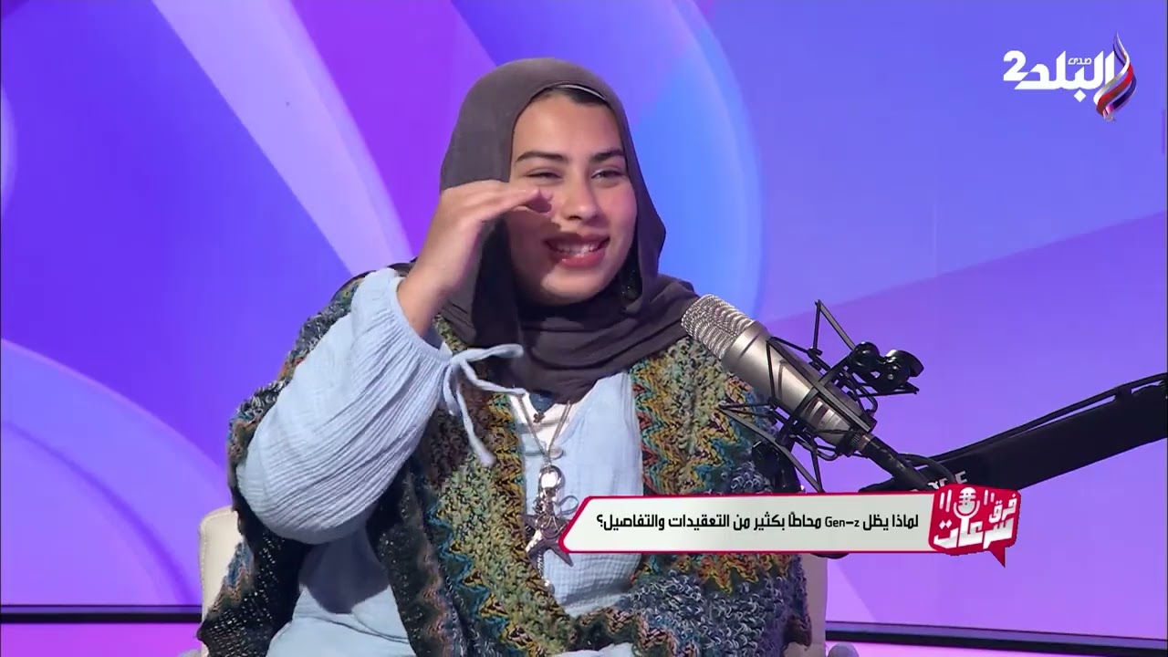 بندخل التجارب عشان نملى فضولنا.. بنحب نقعد مع ناس مختلفة عشان نكتشفهم