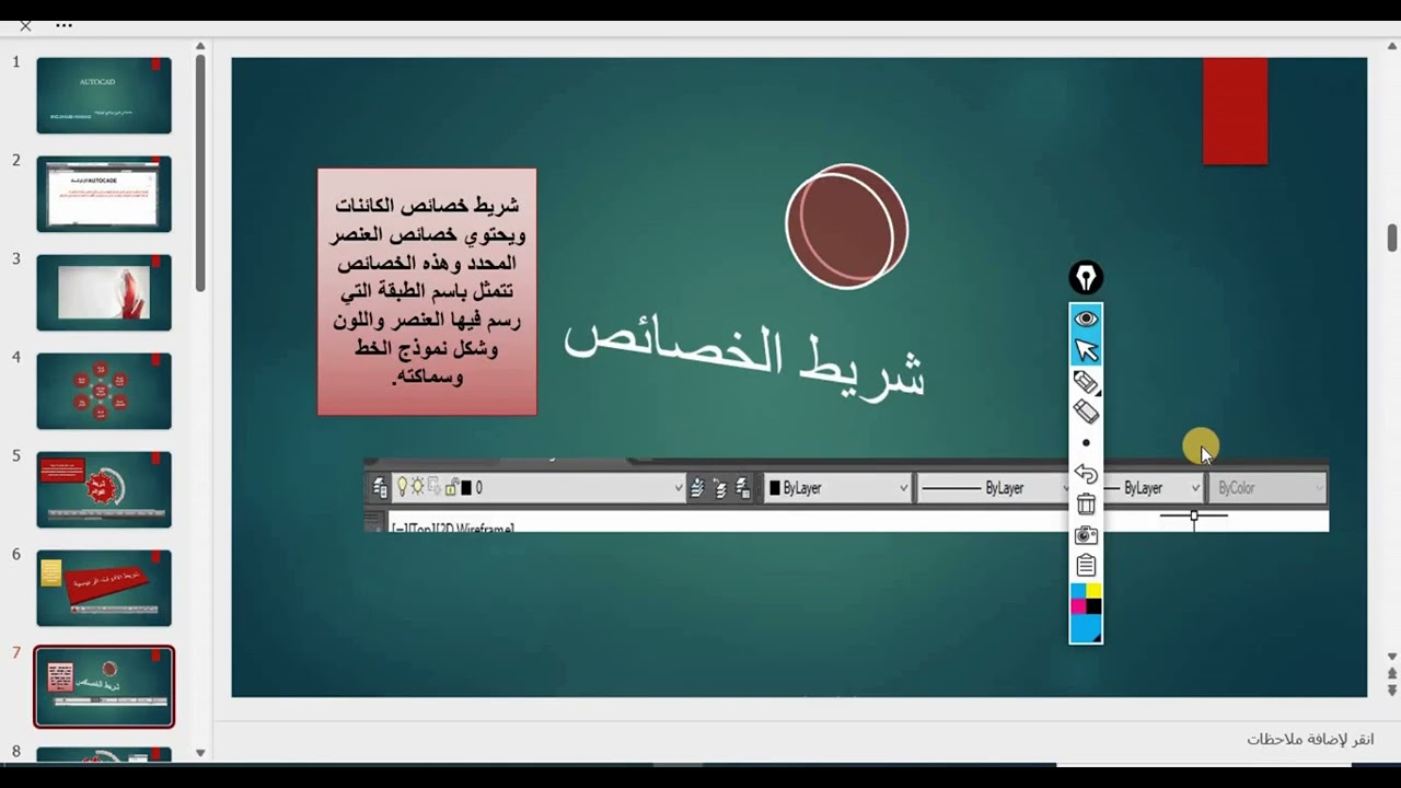 مقدمة في الأوتوكاد وتحويل للاوتوكاد كلاسيك