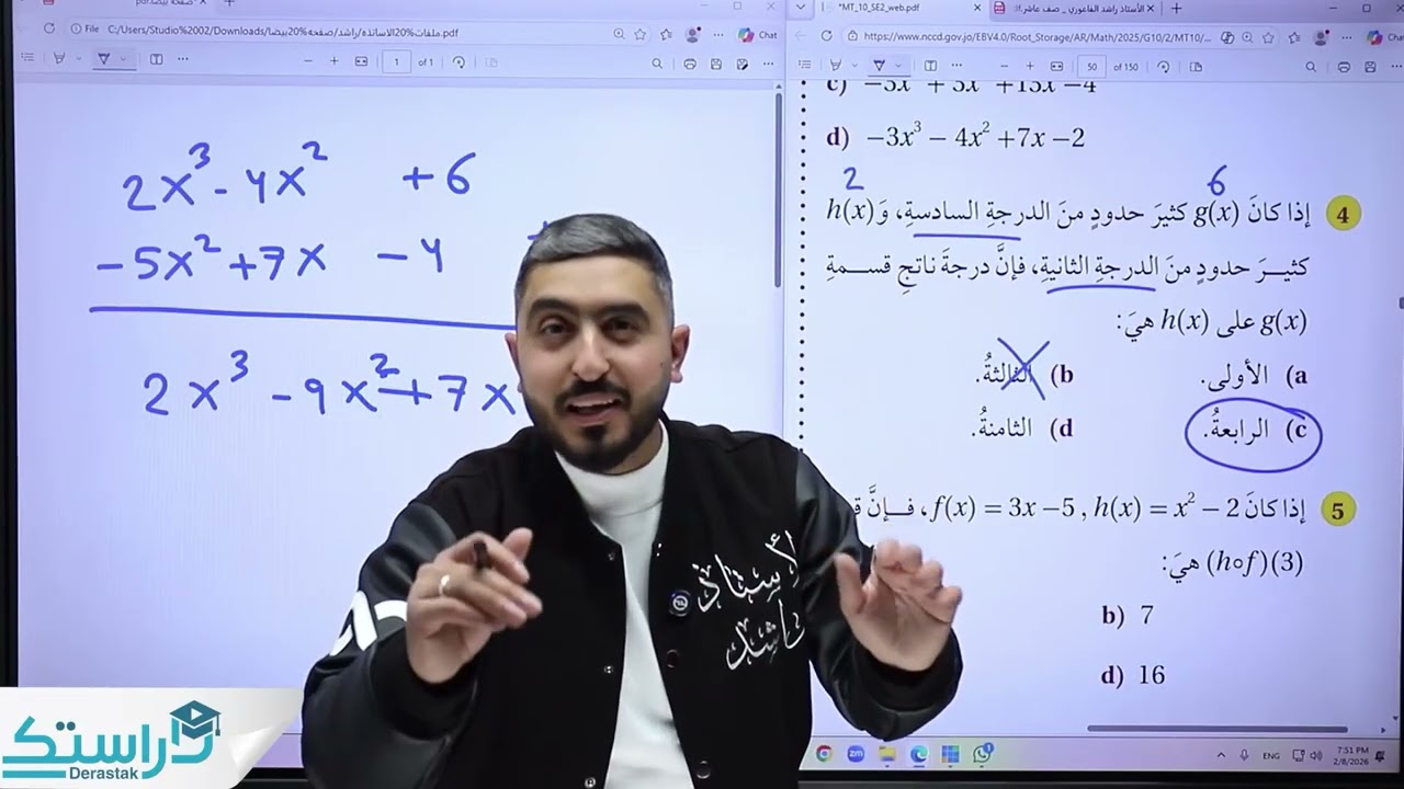 اختبار نهاية الوحدة ج1  || الرياضيات ||الصف العاشر|| أ.راشد الفاعوري