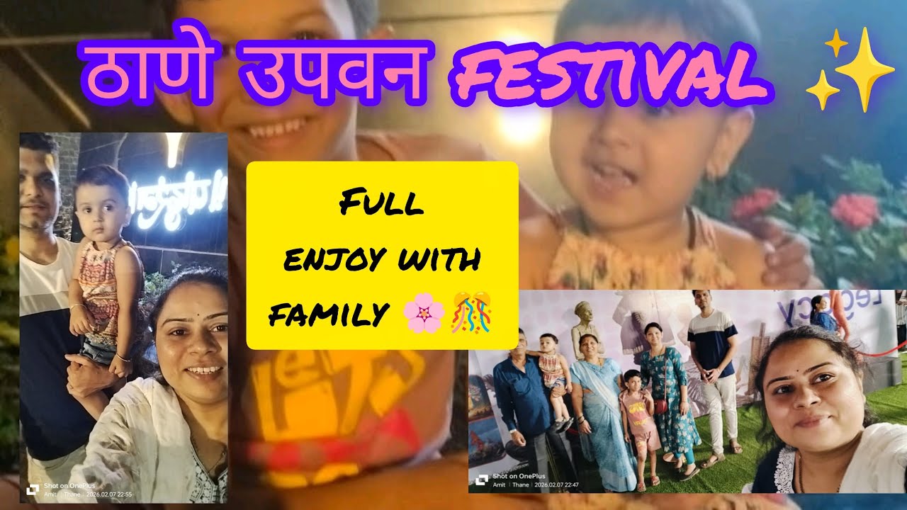 ठाणे उपवन festival 2026 || family with masti 