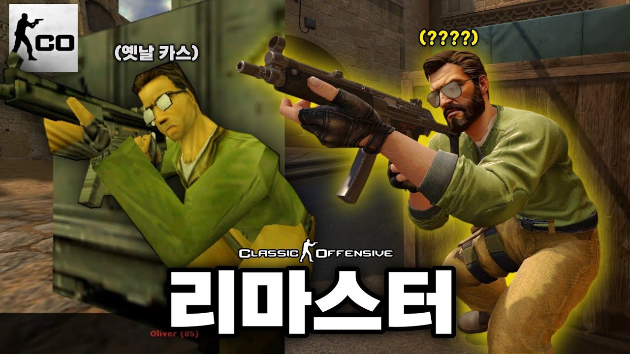 카스 감성 제대로 살린 리마스터 게임 | 클래식 오펜시브