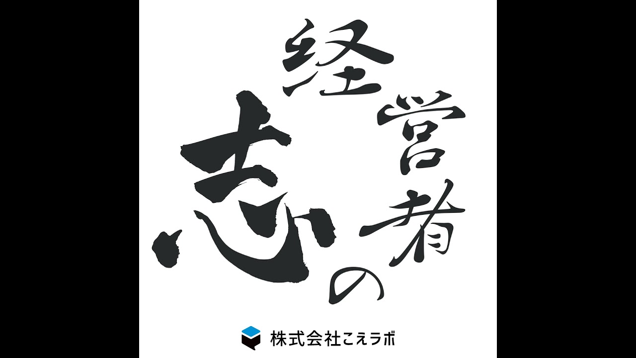 1045.河瀬有子さん（芸術家プロダクション代表）