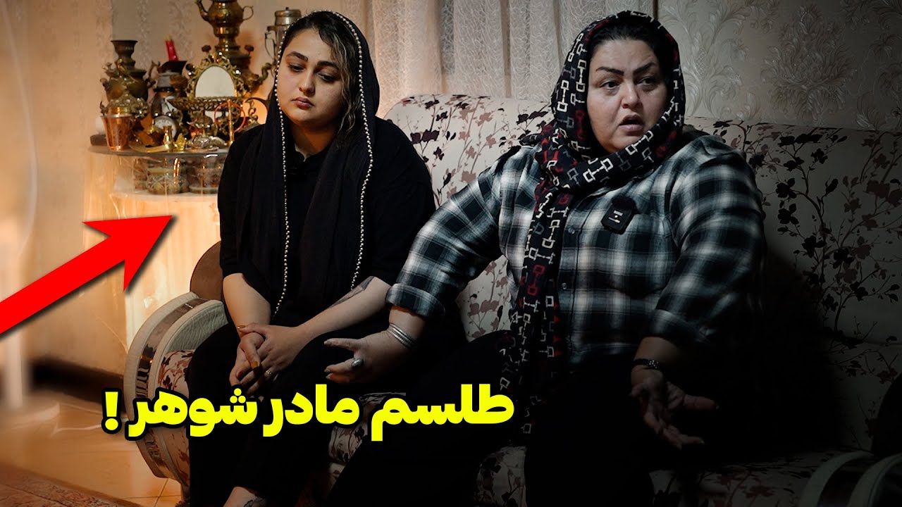 این دختر سه تا فرزند از جن عاشق داره 😱به کیوان گفت کی جادوش کرده و بعد از بدنش بیرون اومد