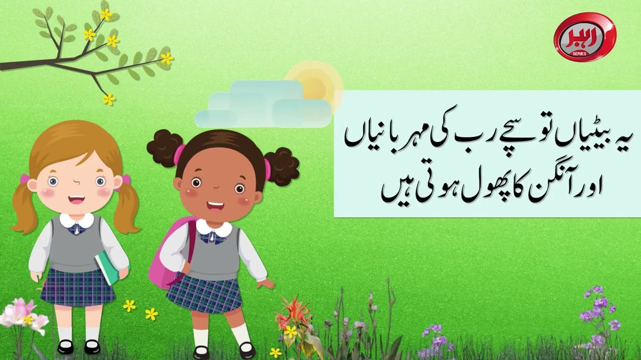 Daughters  بیٹیاں | Population Welfare Department Punjab | Animated Video