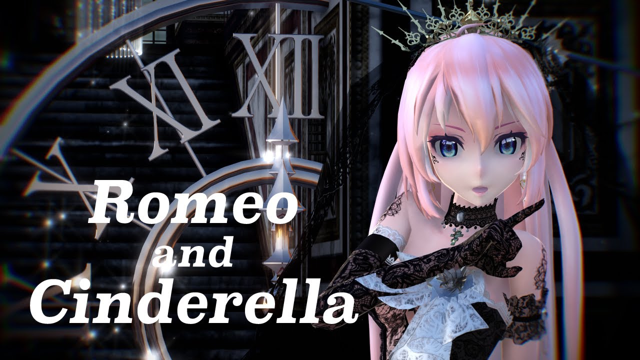 【  MMD 】 HMVR  ロミオとシンデレラ   /   Romeo  and   Cinderella  /  Covered   ８歳  [  巡音ルカ   Megurine Luka ]