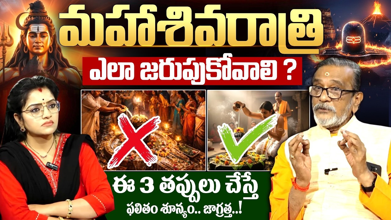 Madhan Gupta - మహాశివరాత్రి ఎలా జరుపుకోవాలి ? | Maha Shivaratri Secrets & Pooja | SumanTV Padmini