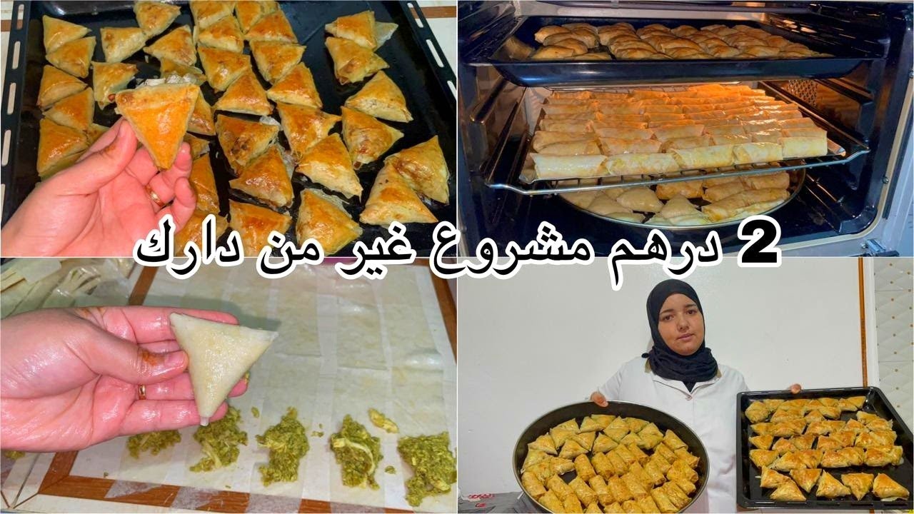 كوني لالة مولاتي و خدمي من دارك مشروع من دارك مملحات خدميهم من دارك/بروات غير 2 درهم