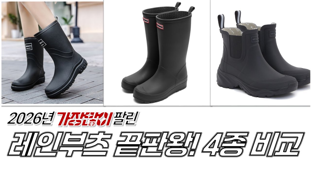 헌터 레인부츠부터 페이퍼플레인까지! 여성 레인부츠 4종 비교  추천