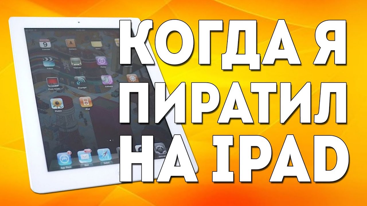 Piracy and iPad Games - Cydia, Installous, Grand Chase