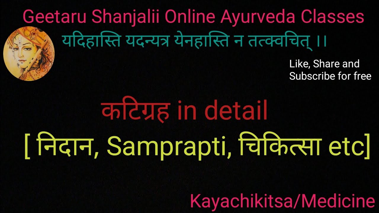 Katigrah कटिग्रह by Geetaru #kayachiktsa #BAMS #Ayurveda #pathology #Medicine #BAMSfinalYearSyllabus