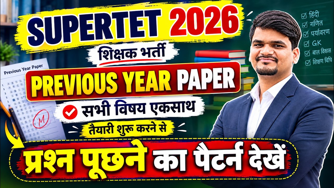 SUPER TET Previous Year Question Papar 2019 | संपूर्ण 150 प्रश्नों का हल |