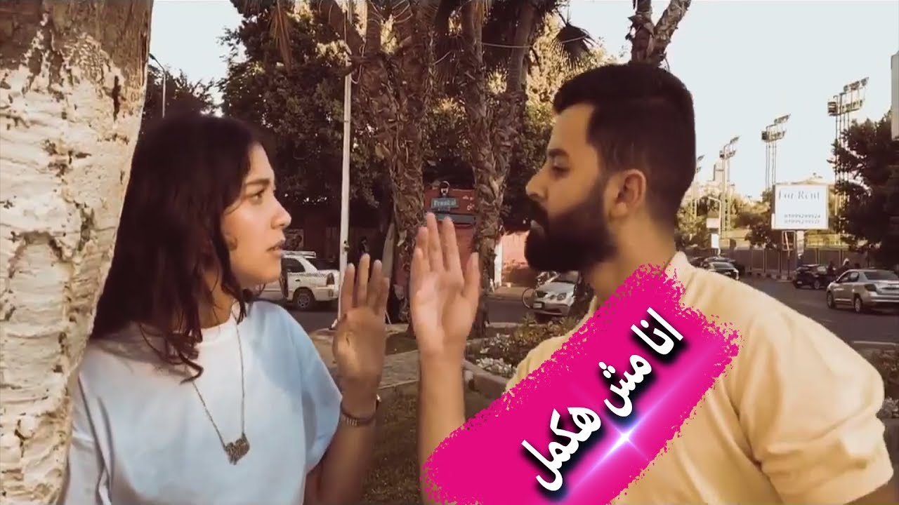 لما حبيبتك تتلكك عشان عيزه تشوف غلوتها عندك وفي الاخر تفركش معاها