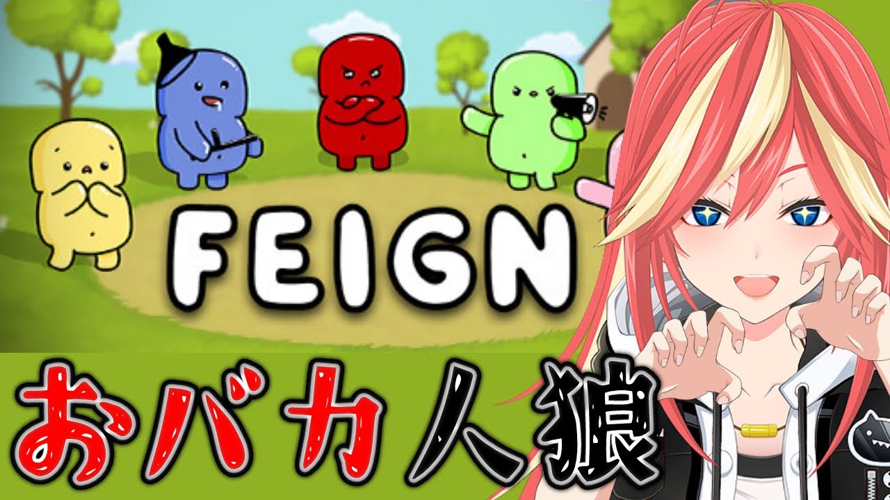 【 Feign 】おバカ人狼練習会！二日目★【 KRTkaruto / KRTカルト 】