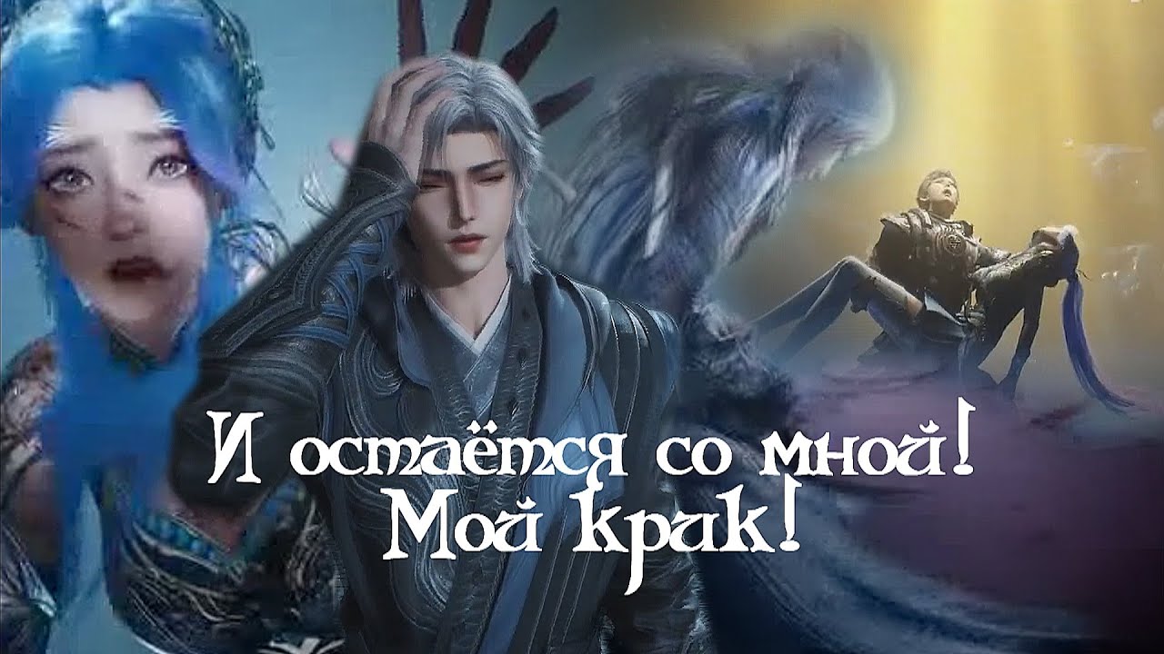 Боевой континент 2||Хо Юйхао & Тан Утун|| И остаётся со мной! Мой крик!
