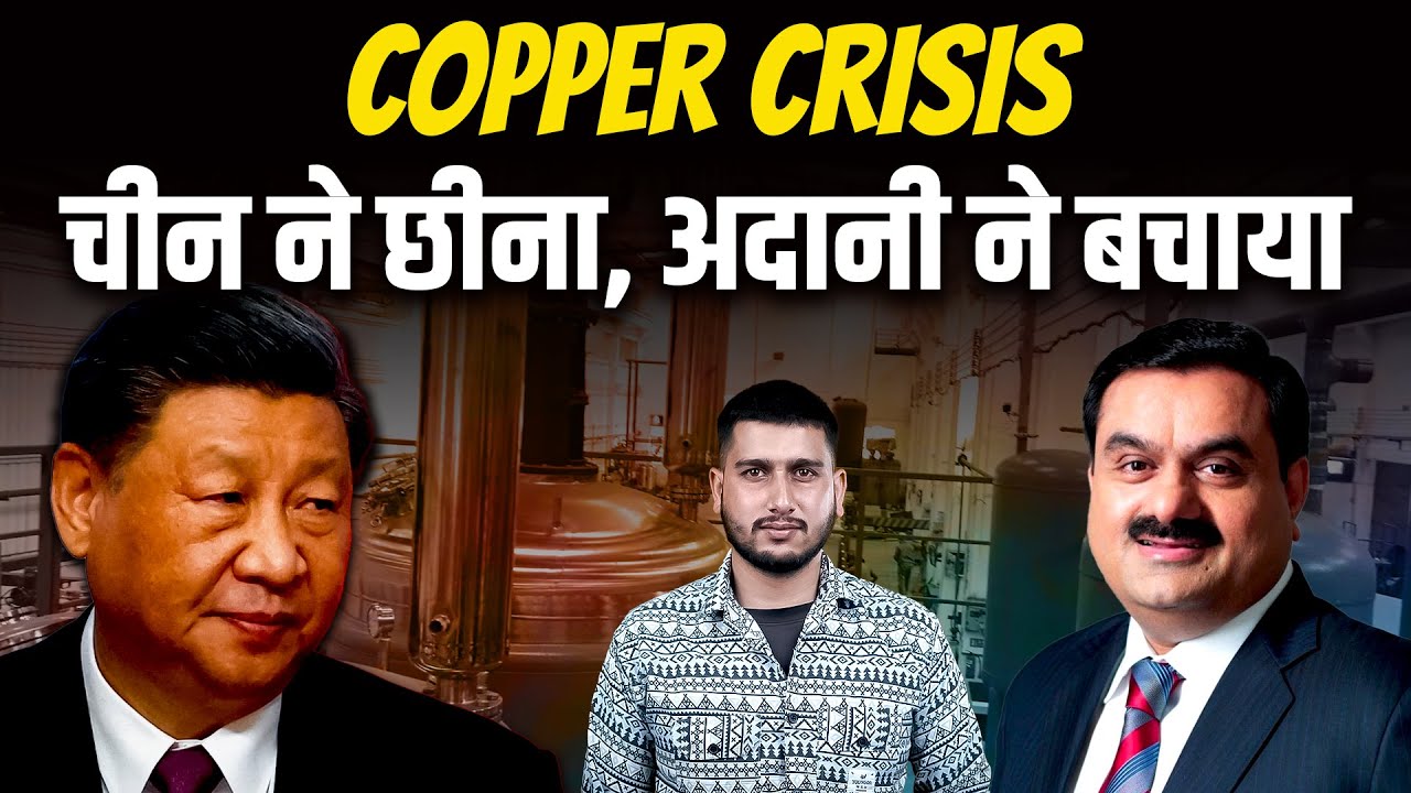 Adani का Kutch Copper Plant भारत के लिए Gamechanger | The Pamphlet