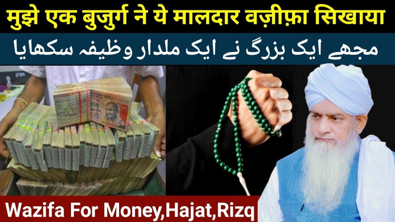 Muje Aik Bujurg Ne Aik Maldar Wazifa Sikhaya | Hajat Ka Wazifa | Peer zulfiqure ahmed Naqshbandi