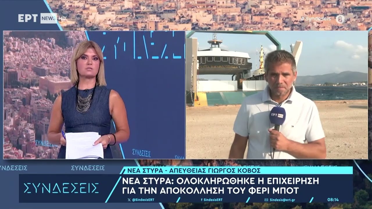 Προσάραξη φέρι μποτ στα Νέα Στύρα: Απομακρύνθηκαν τα πρώτα οχήματα