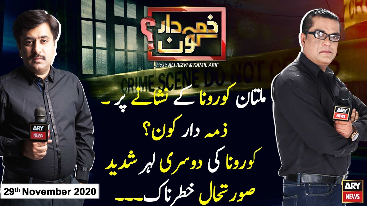 Zimmedar Kaun | Ali Rizvi | ARYNews | 29 November 2020
