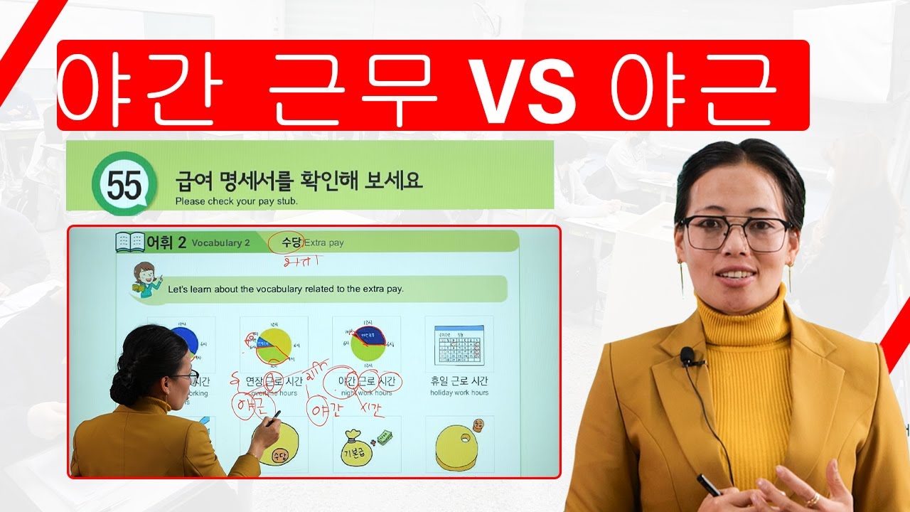 야간 근무 VS 야근