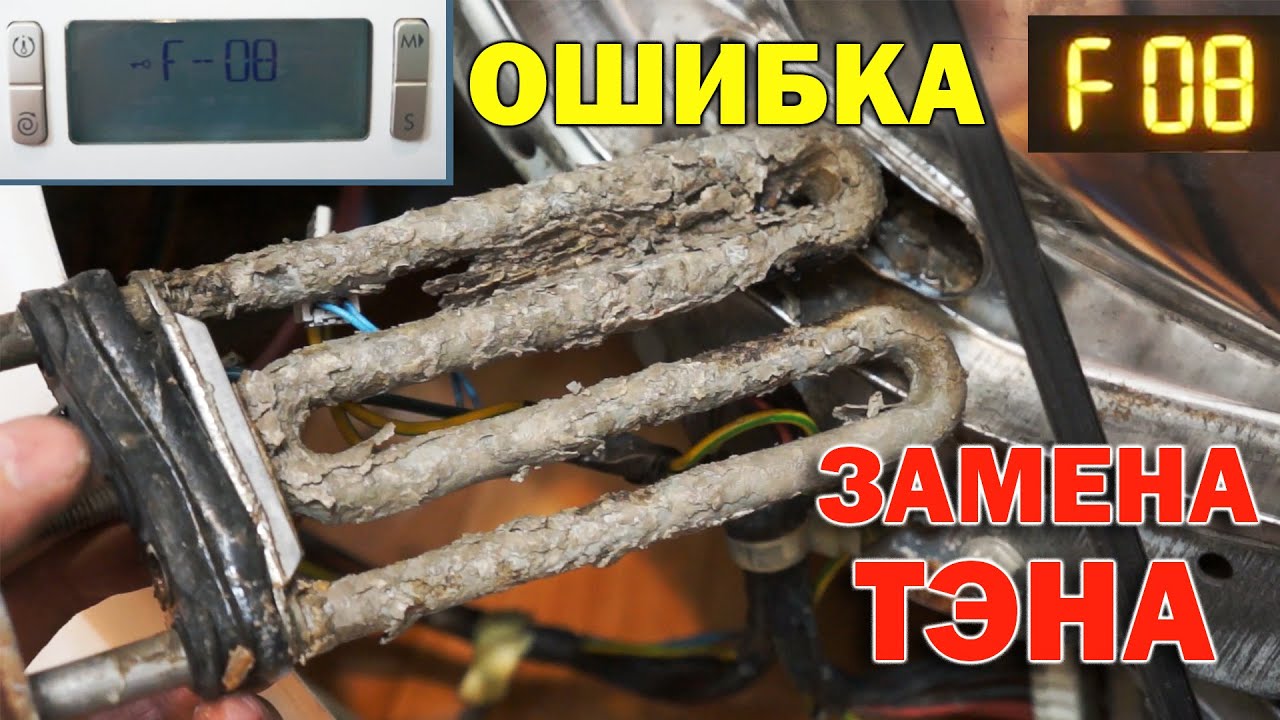 Ошибка F-08 Ariston, Indesit.. Машинка не отжимает. Проверка и замена ТЭНА