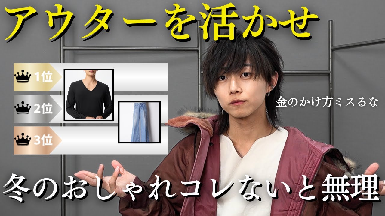 【優先順位を考えろ】冬持っておくだけでオシャレレベルが上がるアイテムランキング！これ分かってるだけでオーラある人間になれます。