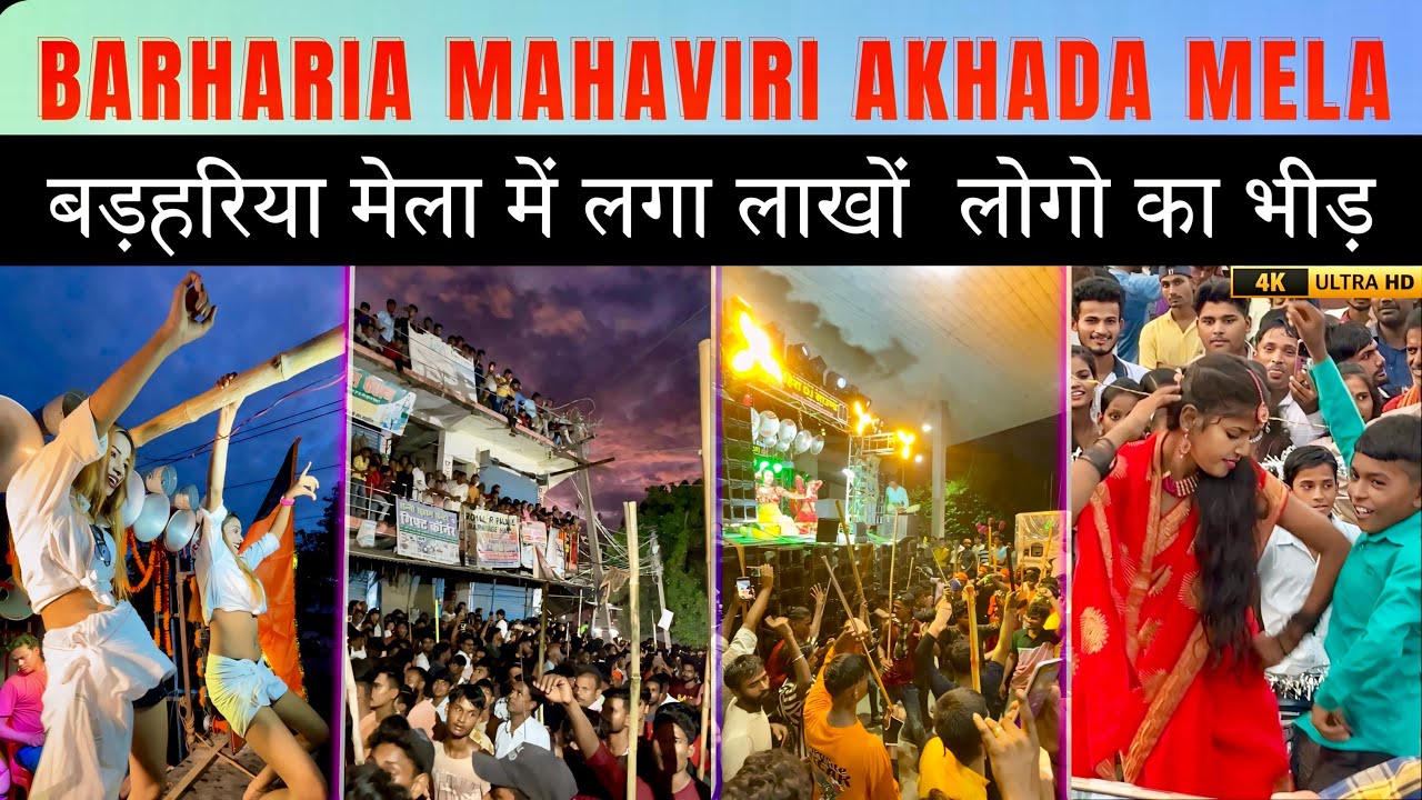Barharia mahaveeri mela | Barharia akhada mela | Barharia mela vlogs | बड़हरिया अखाड़ा मेला वीडियो