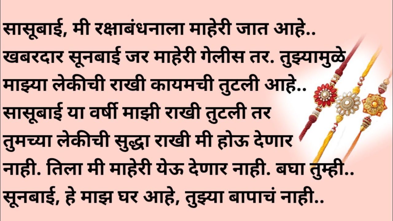 मराठी स्टोरी/ मराठी कथा/ मराठी बोधकथा/ हृदयस्पर्शी कथा/ गंध नात्यांचा/ gandh natyancha