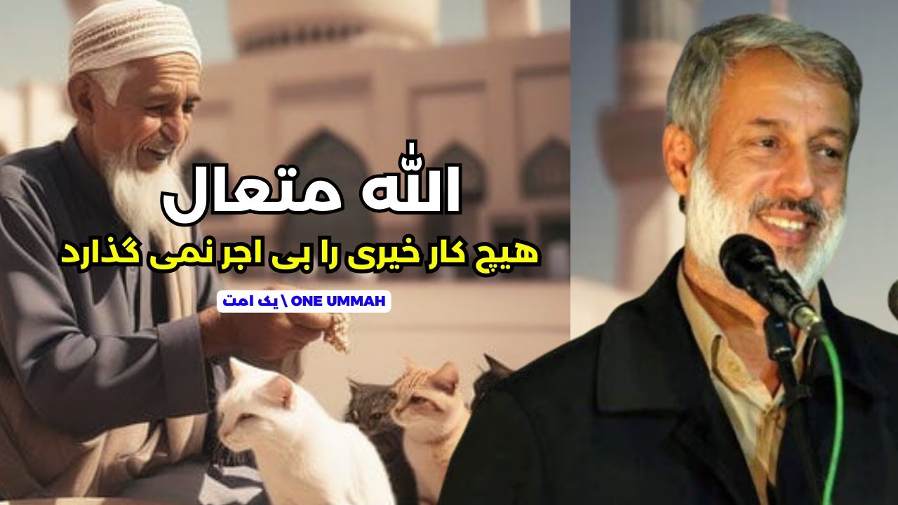 تکبر و خودخواهی  فرعون || تواضع کنید تا خدای متعال مقام شما را بلند گرداند || شیخ محمد صالح پردل
