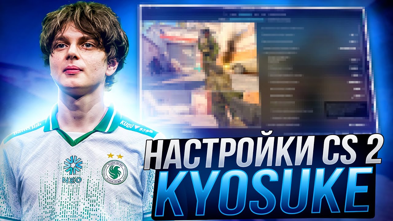 The best CS 2 settings from Kyosuke - configuration, graphics settings and optimization for CS 2
