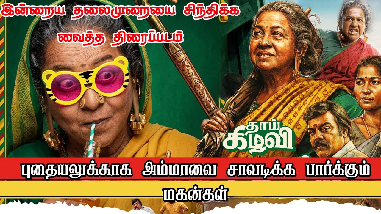 Thaai Kizhavi Movie Explained Story & Review In Tamil / Tamil New Movies / B5 Voice 