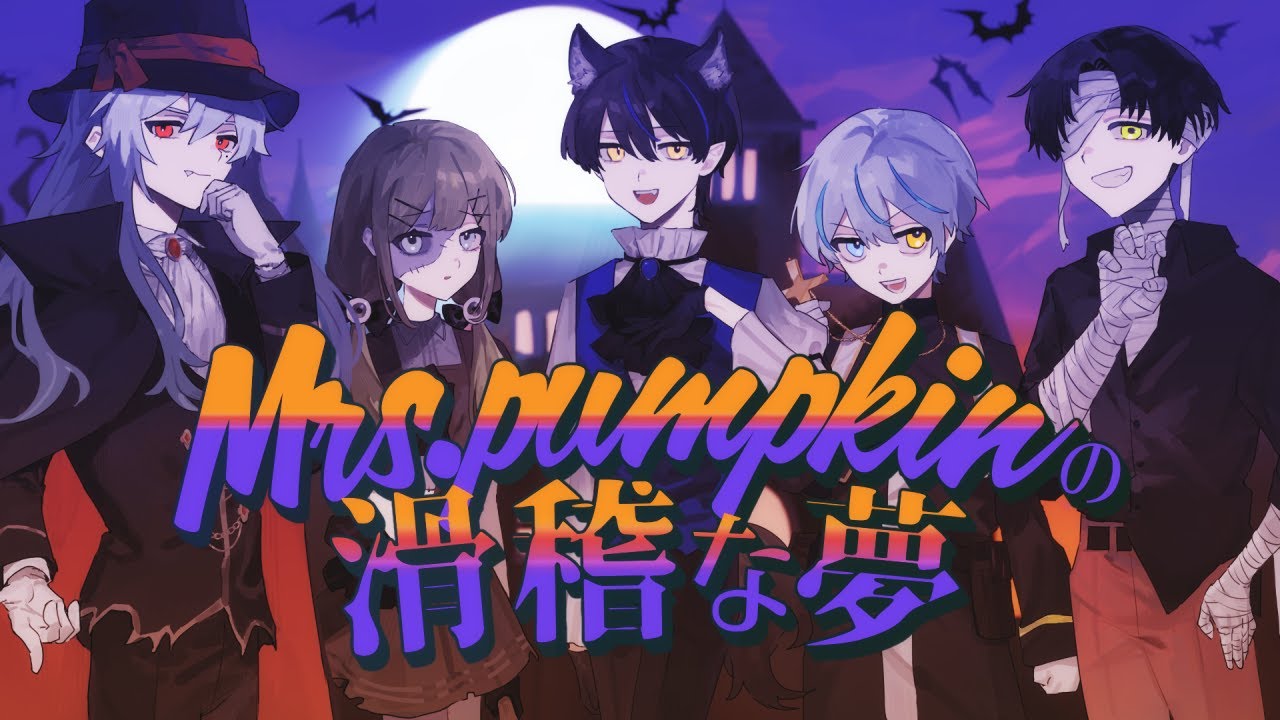 Mrs.Pumpkinの滑稽な夢 - ハチ / あんぷろ(cover)