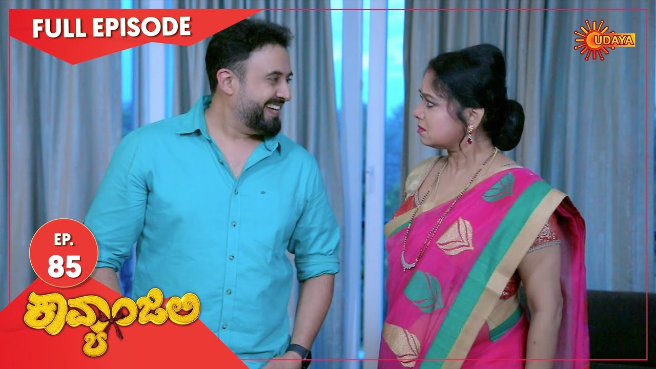 Kavyanjali - Ep 85 | 11 Dec 2020 | Udaya TV Serial | Kannada Serial