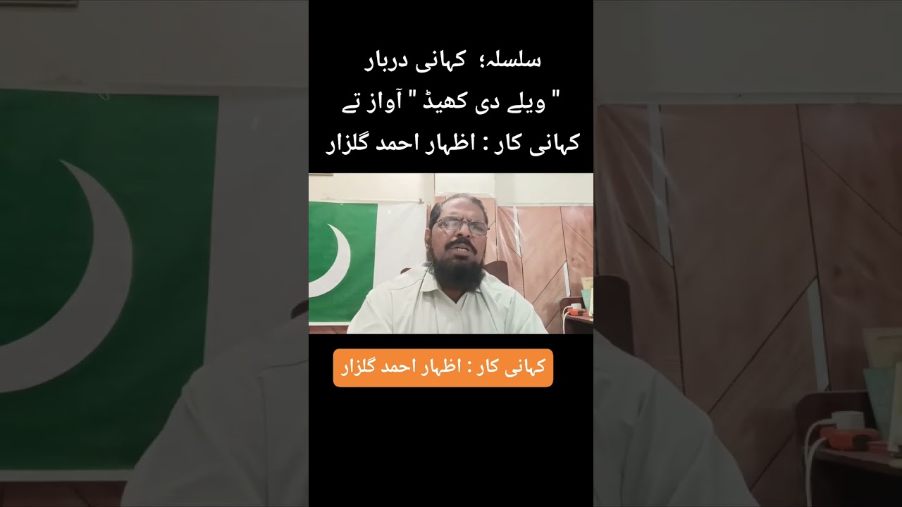 کہانی : ویلے دی کھیڈ 
