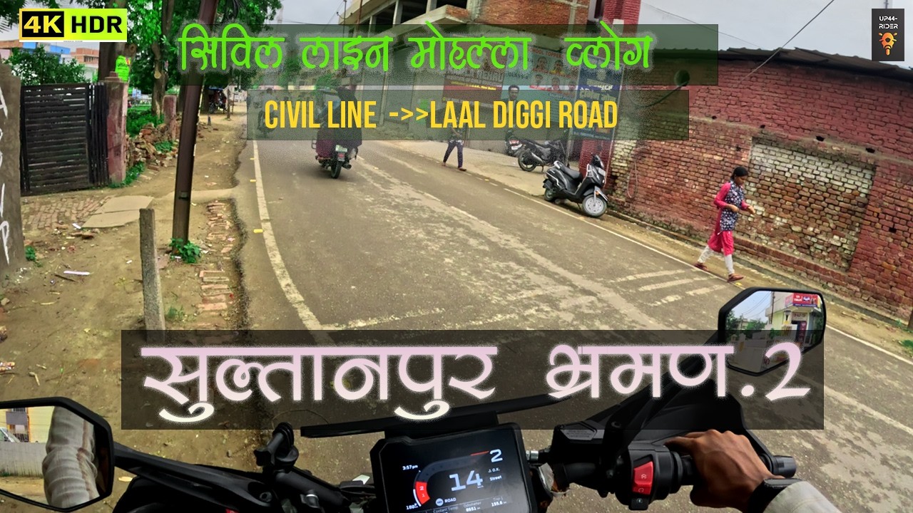 #2 Sultanpur Vlog | सिविल लाइन मोहल्ला व्लोग  | Civil Line Vlog | 4K HDR | Hidden Place in Sultanpur