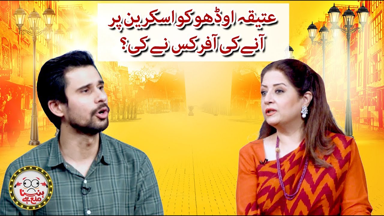 Who offered Atiqa Odho to come on screen? - Hasna Mana Hai - Tabish Hashmi - Geo News