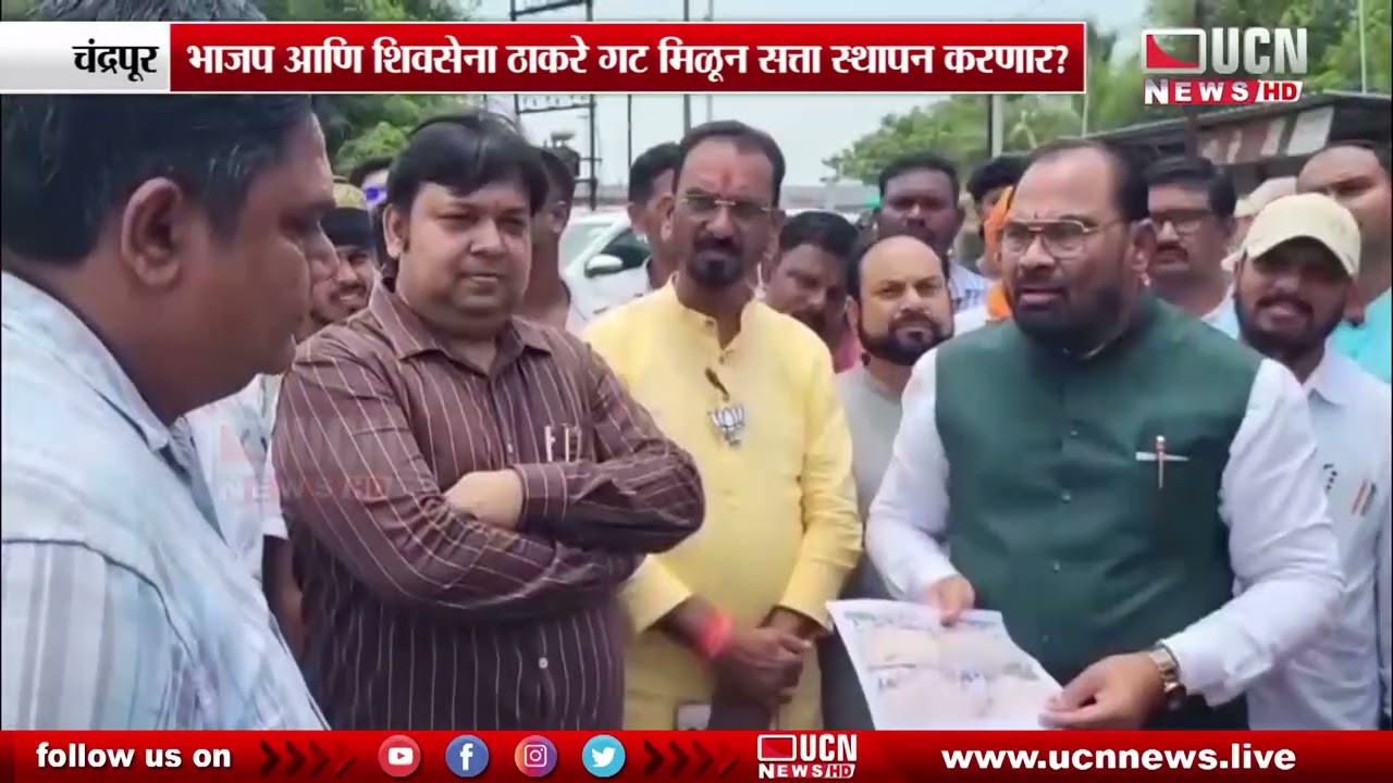 Chandrapur -  Will BJP and Shiv Sena (Thackeray Group)  मिळून सत्ता स्थापन करणार?