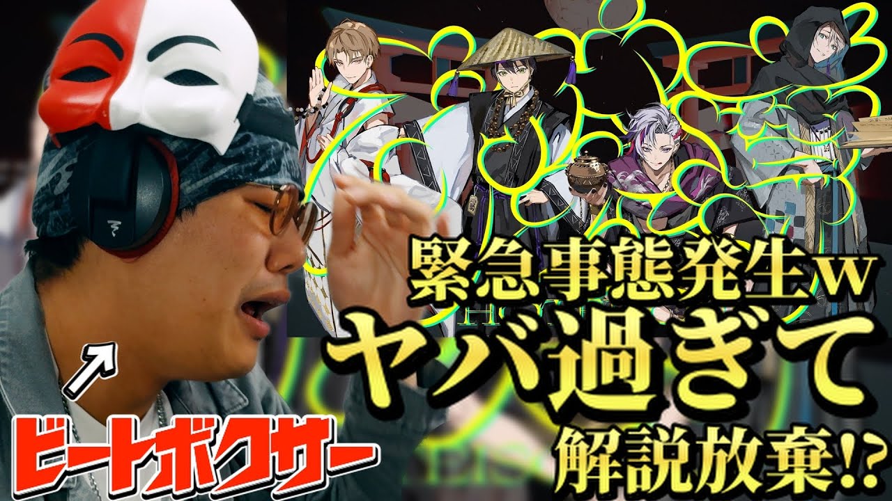 【リアクション】まさかの解説放棄！？ビートボクサーが『布袋尊』を聴いたら頭が沸騰し過ぎたｗｗｗ/【ROF-MAO/にじさんじ】