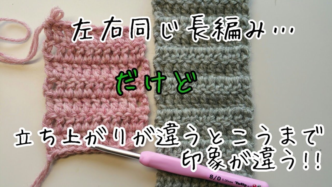【かぎ針編み】長編みの立ち上がりが全く気にならない！！編み方をご紹介します！！