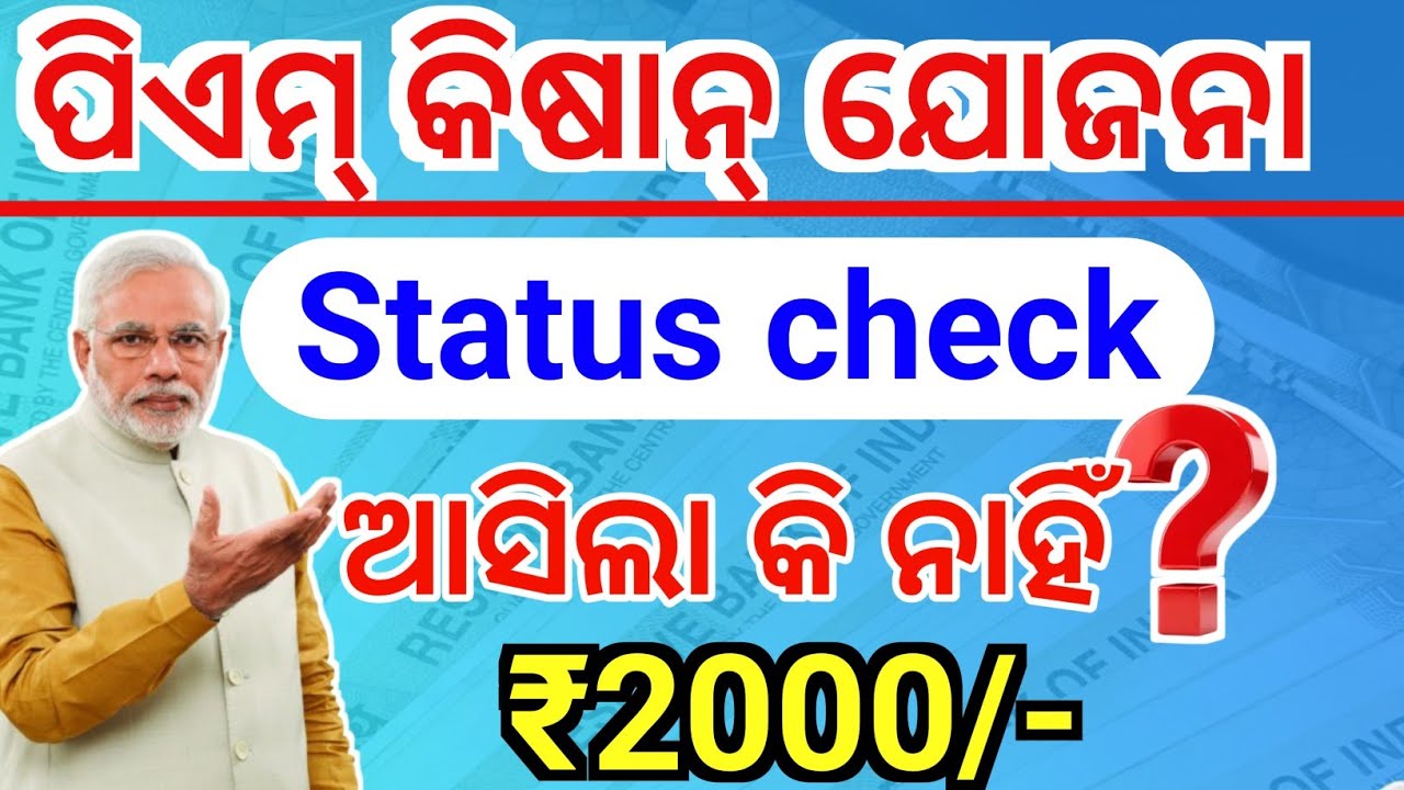 PM Kisan Status Check 2026 🔥 | PM Kisan 22th Installment Status Check Online | ₹2000 Payment Status
