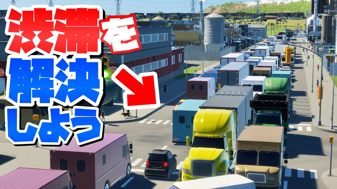 各地の道路を整備して渋滞を解決しよう #29 【Cities: Skylines 2 : シティーズスカイライン2 PC 実況 攻略】#DLCのまちづくり