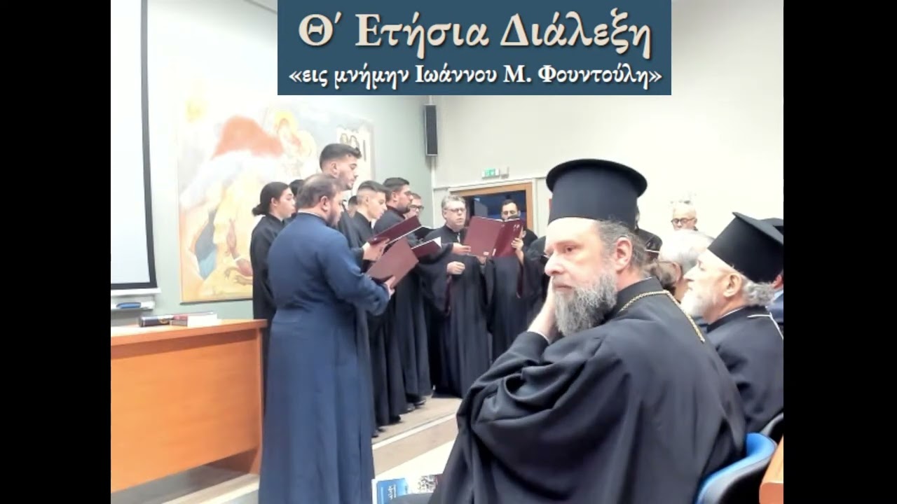 Θ' Ετήσια Εκδήλωση 